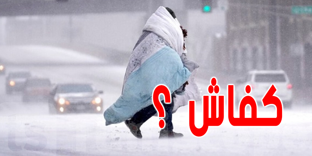 محرز الغنوشي: أوروبا تشوي نار...وهذه المنطقة تكسوها الثلوج!